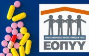 ΕΟΠΥΥ: Ξεκινά η αποστολή ακριβών φαρμάκων στο σπίτι για σοβαρές παθήσεις – Ποια η διαδικασία
