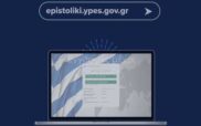 Επιστολική ψήφος (epistoliki.ypes.gov.gr): Άνοιξε η πλατφόρμα για τις ευρωεκλογές – 14 ερωτήσεις και απαντήσεις