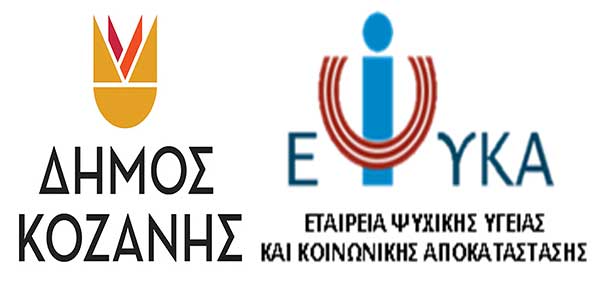 Ομιλία με θέμα «Το παιδί μου αναπτύσσεται. Τι να προσέξω!» στις 19/02 στη Δημοτική Βιβλιοθήκη Κοζάνης