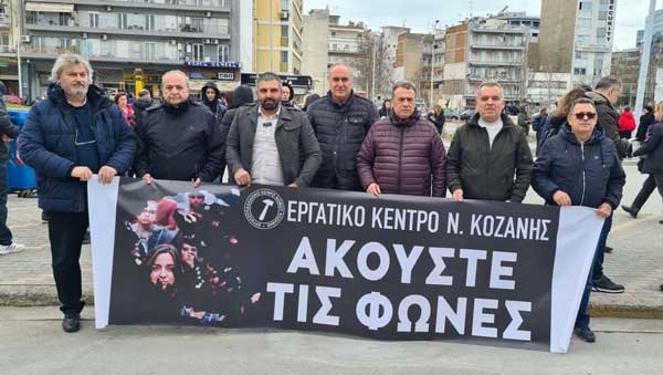 Εργατικό Κέντρο Ν. Κοζάνης: Τραγωδία Τεμπών, ένας χρόνος μετά
