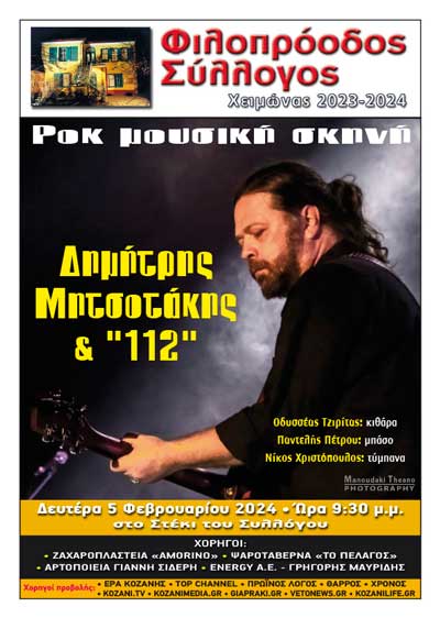 Δημήτρης Μητσοτάκης & “112” στο στέκι του Φιλοπρόοδου τη Δευτέρα 5/2