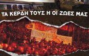 Οι Φοιτητικοί Σύλλογοι Κοζάνης συμμετέχουν στην απεργιακή συγκέντρωση