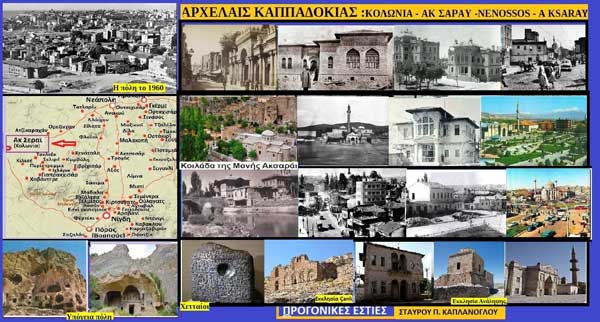 Αρχελαίς-Κολωνία Καππαδοκίας- Γράφει ο Σταύρος Π.Καπλάνογλου