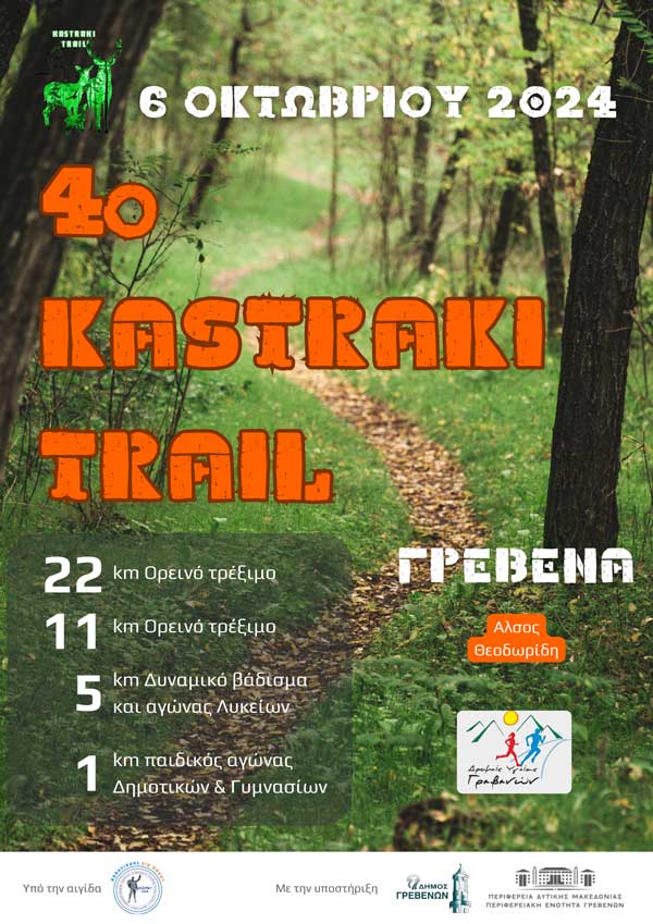 Στις 06/10/2024 το “4° Kastraki Trail”