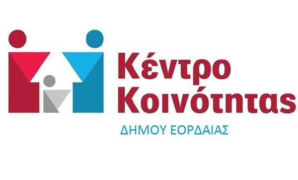 Δυο προσλήψεις στο Κέντρο Κοινότητας του Δήμου Εορδαίας