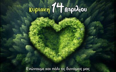 Let’s do it Greece 2024: Την Κυριακή 14 Απριλίου καθαρίζουμε τα δάση σε όλη την Ελλάδα