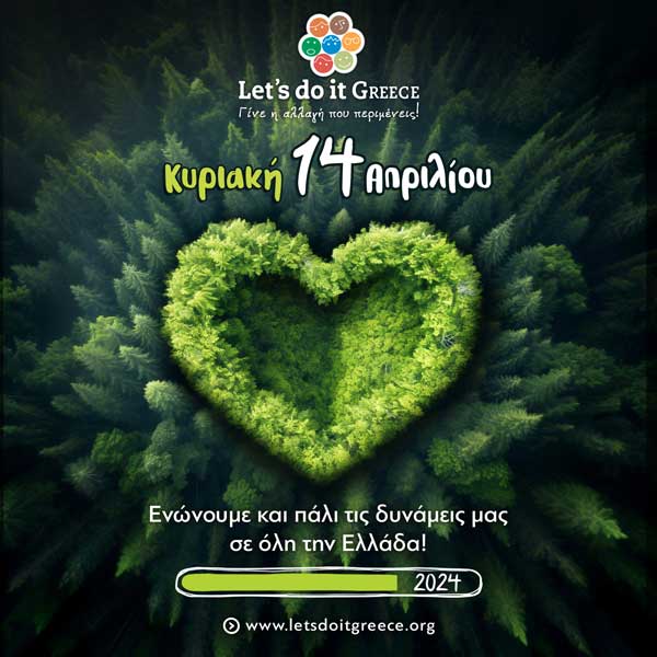 Let’s do it Greece 2024: Την Κυριακή 14 Απριλίου καθαρίζουμε τα δάση σε όλη την Ελλάδα