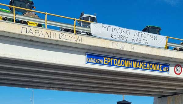 Μπλόκο Αγροτών Κόμβου Φιλώτα: Κάλεσμα σε κλείσιμο δρόμου σήμερα από τις 16:00 έως τις 17:00 στο μπλόκο και συνέλευση για τις επόμενες κινήσεις μας