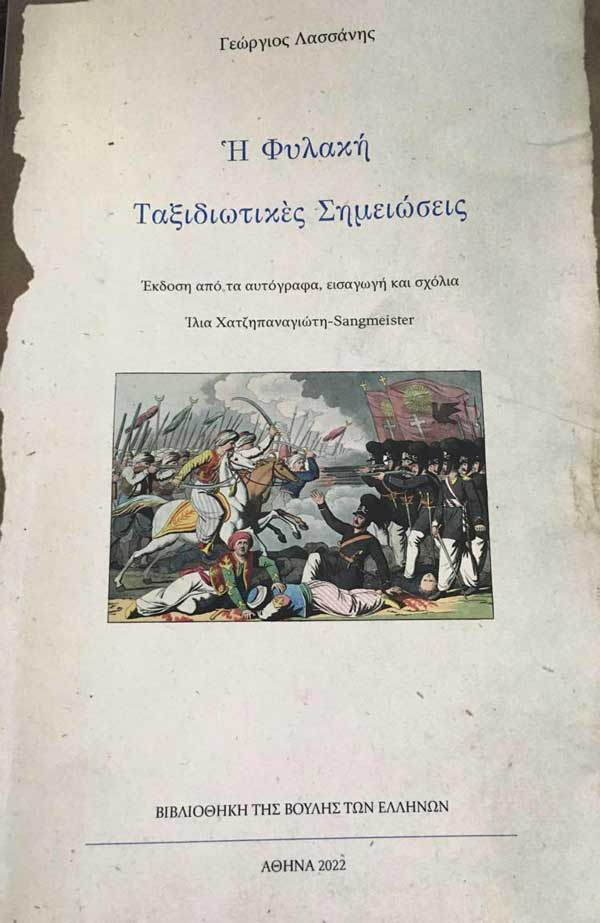 Το μόνον της ζωής μου «ρουσφέτιον»- Γράφει ο Β.Π. Καραγιάννης