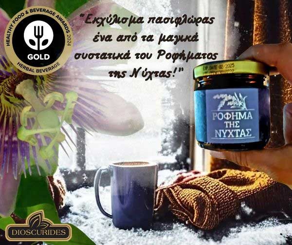 Εκχύλισμα Πασιφλώρας για την χαλάρωση του νευρικού συστήματος και την αϋπνία