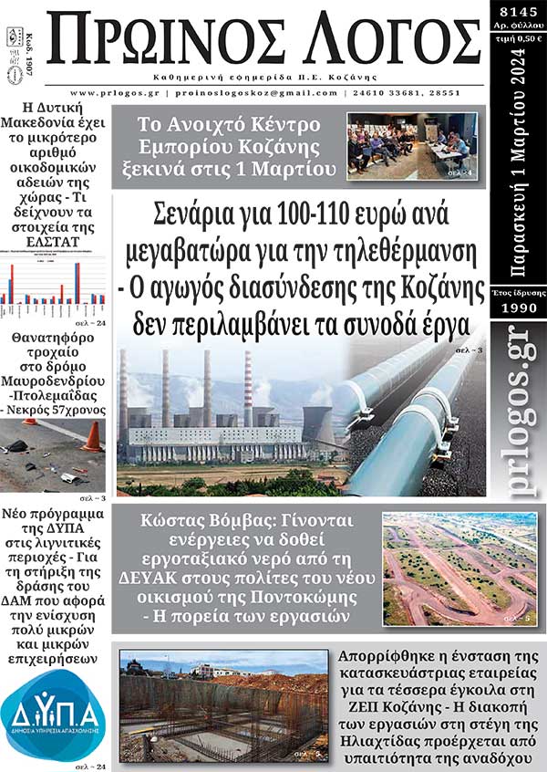 Πρωτοσέλιδο 01-3-2023