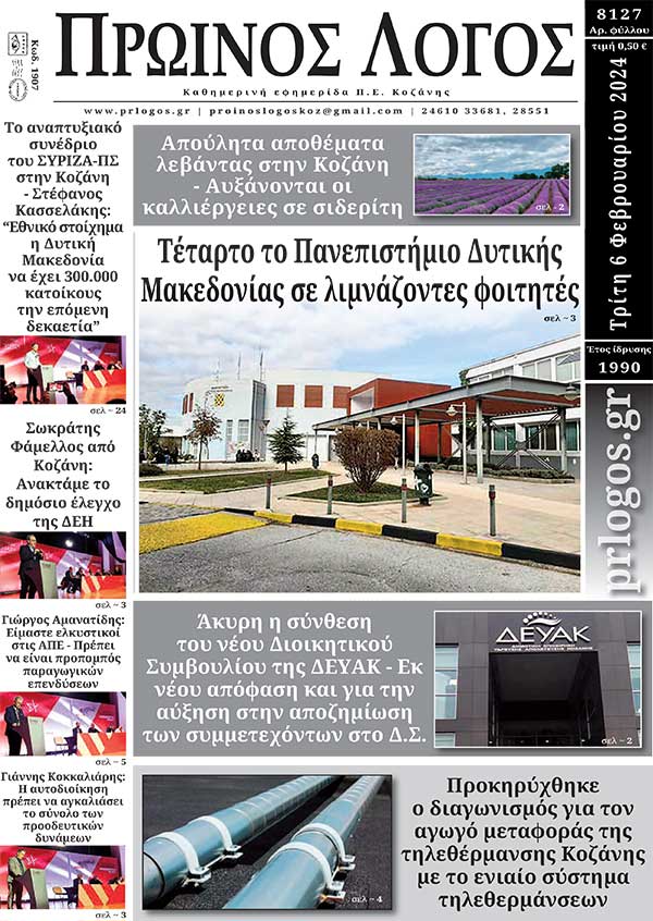 Πρωτοσέλιδο 06-02-2024