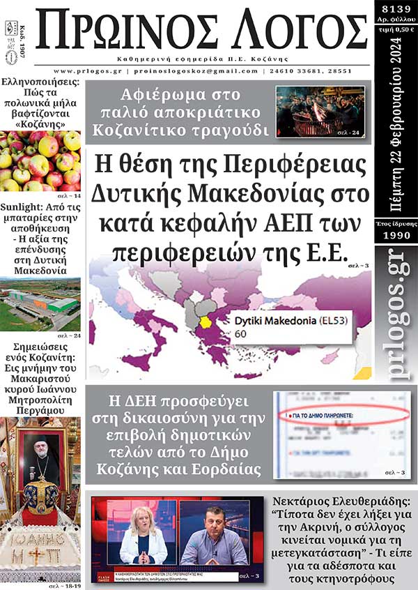Πρωτοσέλιδο 22-02-2024