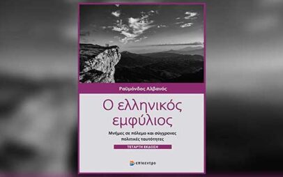 Πτολεμαΐδα: Ομιλία του Δρ. Ραϋμόνδου Αλβανού με θέμα: “Η δεκαετία του 1940 και ο μετεμφυλιακός της μνήμης”