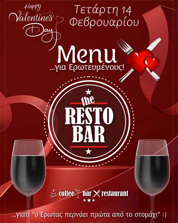 Menu για ερωτευμένους στο RestoBar