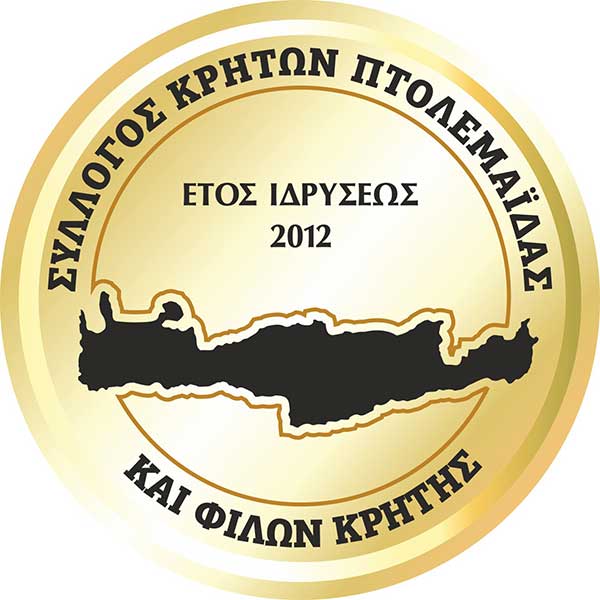 Το νέο Διοικητικό Συμβούλιο του Πολιτιστικού Συλλόγου Κρητών Πτολεμαΐδας και Φίλων Κρήτης