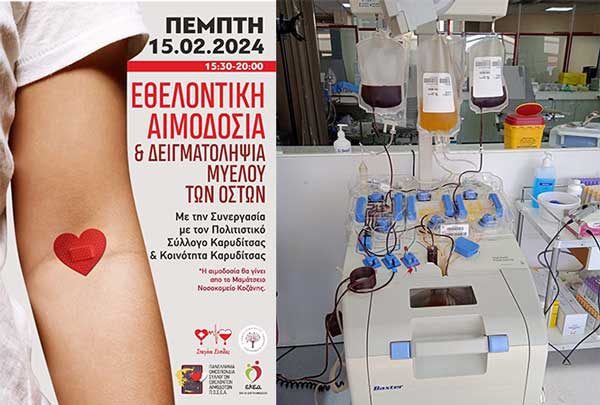 Σταγόνα Ελπίδας: Εθελοντική αιμοδοσία, εθελοντική αιμοπεταλιοδοσία και προσφορά μυελού οστών
