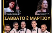 Tο Σάββατο, 2 Μαρτίου o ετήσιος χορός του Μορφωτικού Ομίλου Σερβίων “Τα Κάστρα”