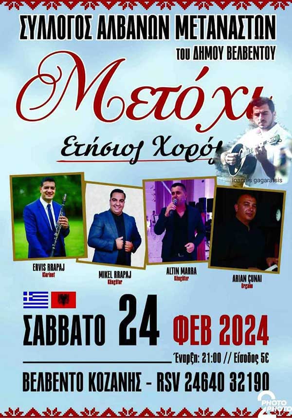 Ετήσιος χορός του Συλλόγου Αλβανών μεταναστών του Δήμου Βελβεντού στις 24/2