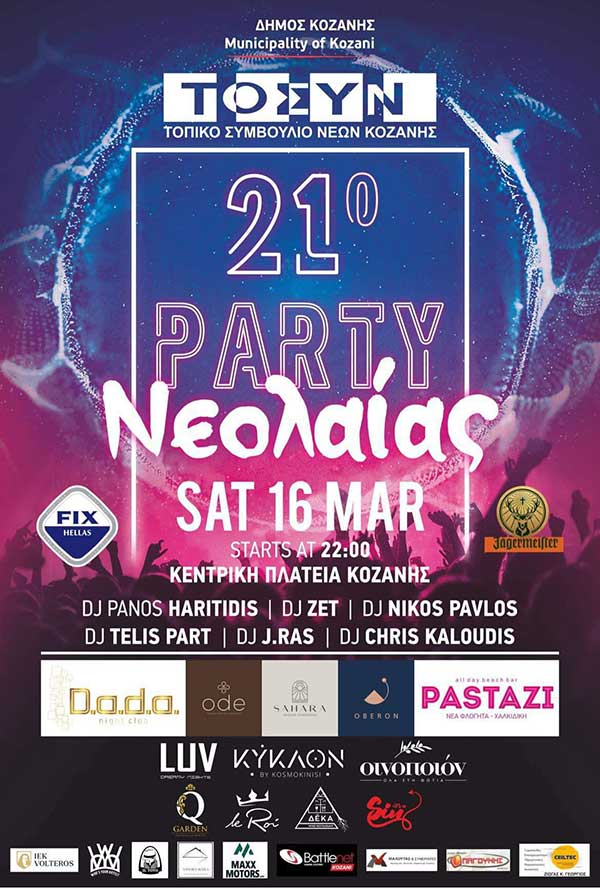 21ο Πάρτυ Νεολαίας με έξι djs, δωρεάν μπύρες και πολλά δωράκια