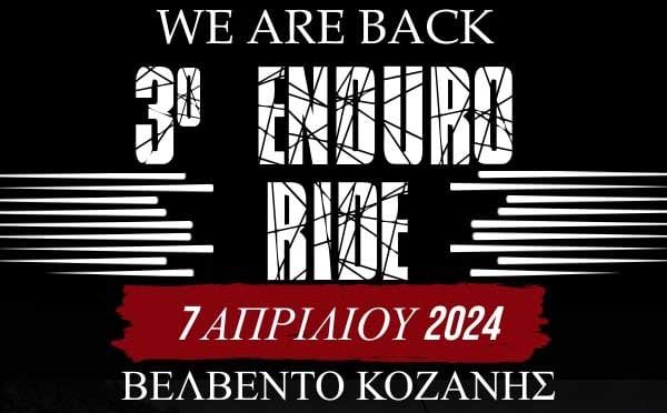 Το 3ο Enduro Riding Βελβεντού στις 7 Απριλίου