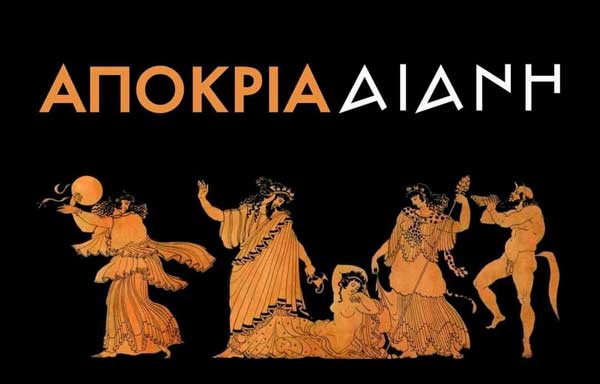 Αποκριά στην Αιανή (7-18 Μαρτίου 2024)