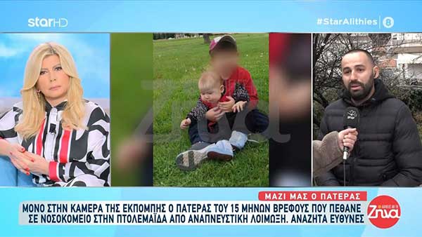 Πατέρας του 15 μηνών βρέφους που πέθανε στην Πτολεμαΐδα από αναπνευστική λοίμωξη: Βγήκε η παιδίατρος και μας είπε πως σταμάτησε η καρδιά του. Είπα στη γυναίκα μου, “τελείωσε, το χάσαμε το αγγελούδι μας”