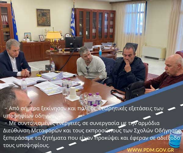 Γ. Αμανατίδης: “Ξεκίνησαν και πάλι οι θεωρητικές εξετάσεις των υποψήφιων οδηγών”