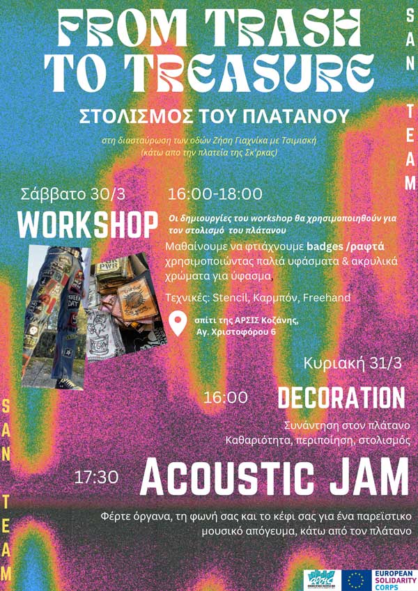 Κάλεσμα συμμετοχής στο ανοιχτό εργαστήριο «Marching into Creativity: Badge-Making Workshop»