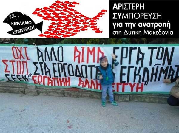 ΑΡ.ΣΥ.: Εντατικοποίηση, έλλειψη μέτρων ασφάλειας και απουσία ελέγχων ευθύνονται για το νέο εργοδοτικό έγκλημα