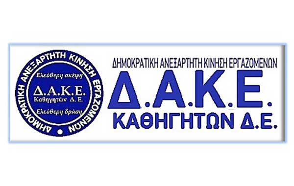 Η Δ.Α.Κ.Ε. Εκπαιδευτικών Δ.Ε. της ΠΕ Κοζάνης για τα συνεχή κρούσματα εγκληματικής συμπεριφοράς στους σχολικούς χώρους