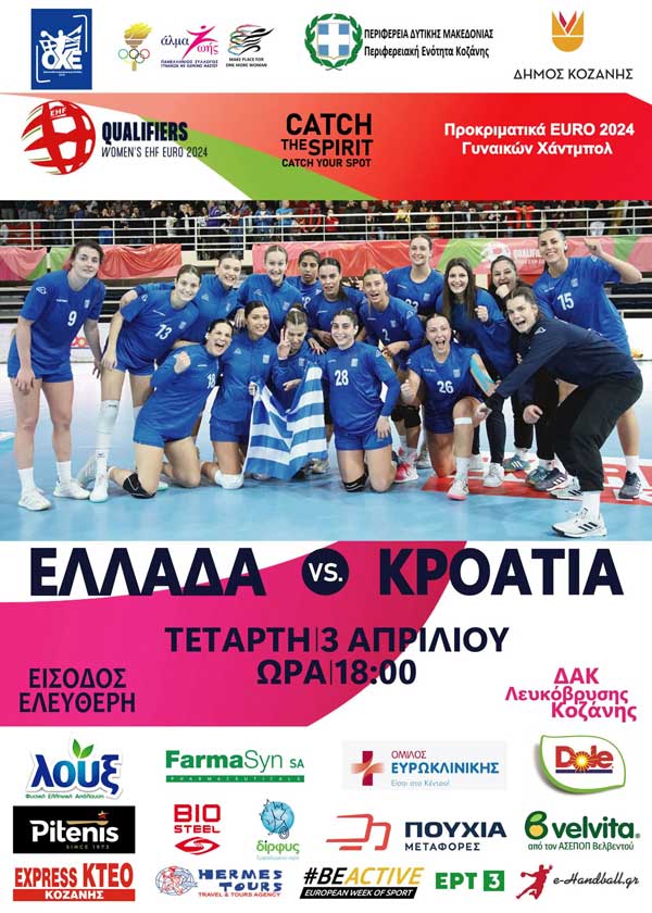Χάντμπολ Γυναικών: Την Τετάρτη 3/4 Ελλάδα-Κροατία στο ΔΑΚ Λευκόβρυσης