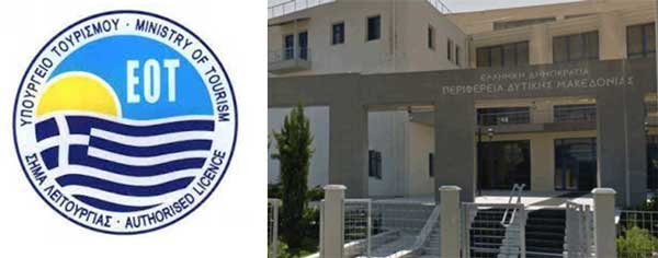 Θετική η περιφερειακή επιτροπή για τα χρέη της Περιφέρειας Δυτικής Μακεδονίας στον ΕΟΤ