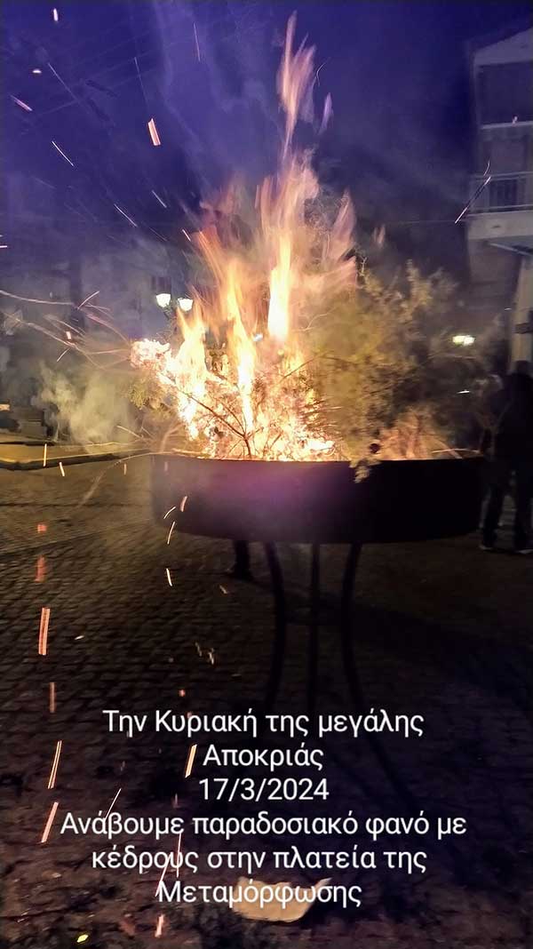 Ο Μορφωτικός Πολιτιστικός Σύλλογος Μεταμόρφωσης ανάβει το φανό του στις 17/3