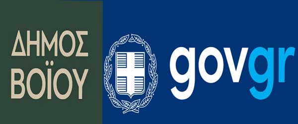 Ο Δήμος Βοΐου εντάχθηκε στο gov.gr – Τι αλλάζει για τους πολίτες