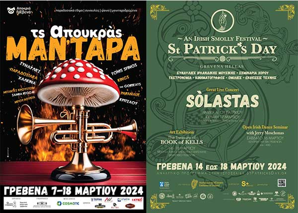 Γρεβενά: St. Patrick’s Day Festival & Αποκριές μαζί