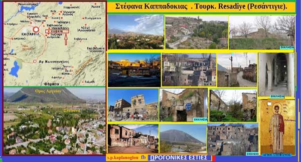 Στέφανα Καππαδοκίας-Του Σταύρου Π. Καπλανογλου