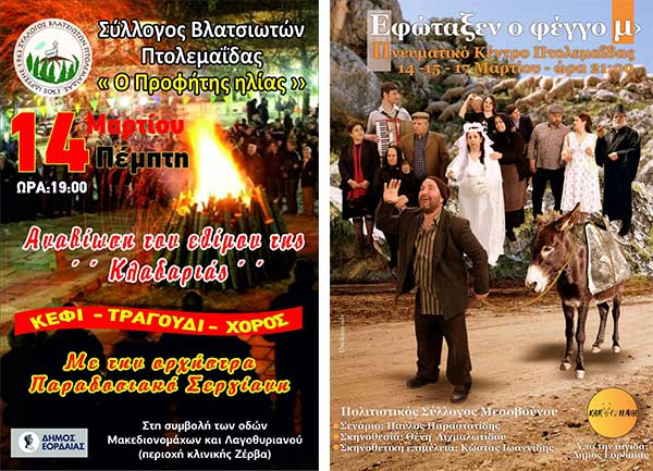 Παραδοσιακό χρώμα στην Εορδαϊκή Αποκριά την Πέμπτη με άναμμα της κλαδαριάς των Βλατσιωτών και Ποντιακό θέατρο