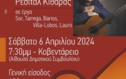 Musicart-Νέο Ωδείο: Ρεσιτάλ κιθάρας με τον διεθνώς αναγνωρισμένο Έλληνα κιθαριστή Ιάκωβο Κολανιάν