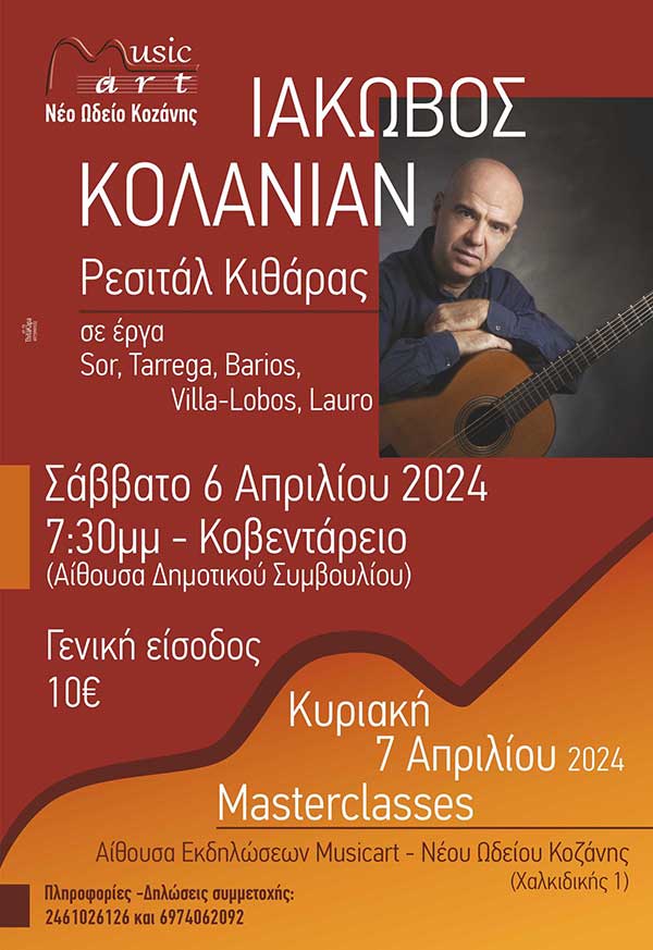 Musicart-Νέο Ωδείο Κοζάνης: Ρεσιτάλ κιθάρας και σεμινάριο από τον Ιάκωβο Κολανιάν