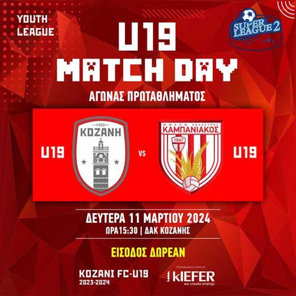 ΠΑΕ ΦΣ Κοζάνη Κ19 VS ΠΑΕ Καμπανιακός Κ19 σήμερα στις 15:30 στο ΔΑΚ