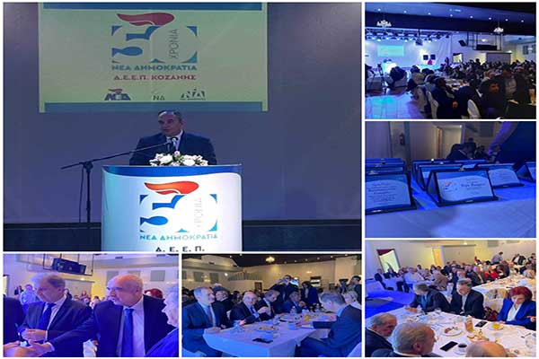 Η εκδήλωση για τα 50 χρόνια της ΝΟΔΕ Κοζάνης – Ιωάννης Πλακιωτάκης: Η Ελλάδα δεν είναι το μαύρο πρόβατο αλλά πρωταγωνιστής των εξελίξεων