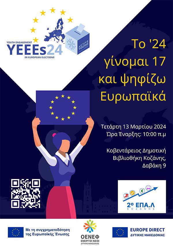 2ο ΕΠΑΛ Κοζάνης: Δράση για ενημέρωση των νέων ψηφοφόρων για τις ευρωεκλογές