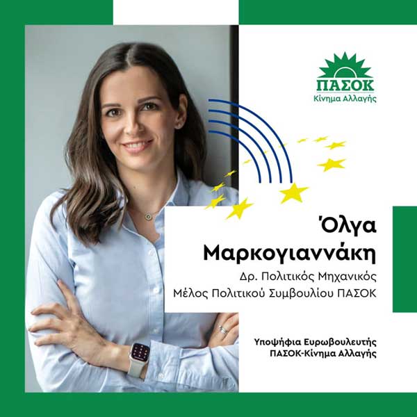 Η Όλγα Μαρκογιαννάκη υποψήφια ευρωβουλευτής του ΠΑΣΟΚ-Κίνημα Αλλαγής