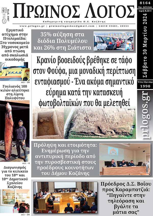 Πρωτοσέλιδο 30-03-2024