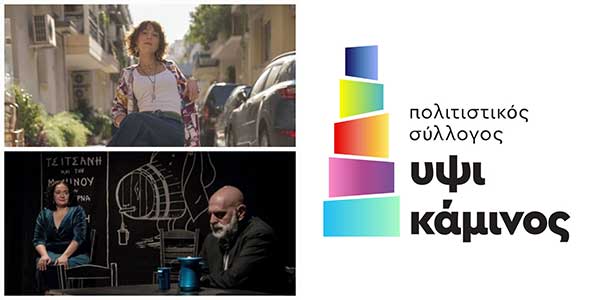 Φεστιβάλ Πτολεμαΐδας «Η πόλη γιορτάΖΕΙ» με δύο παραστάσεις 9 & 10 Μαρτίου