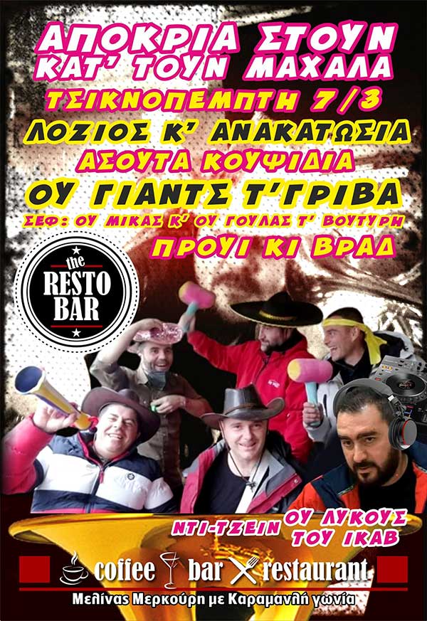 Αποκριά στουν κατ’ τουν μαχαλά