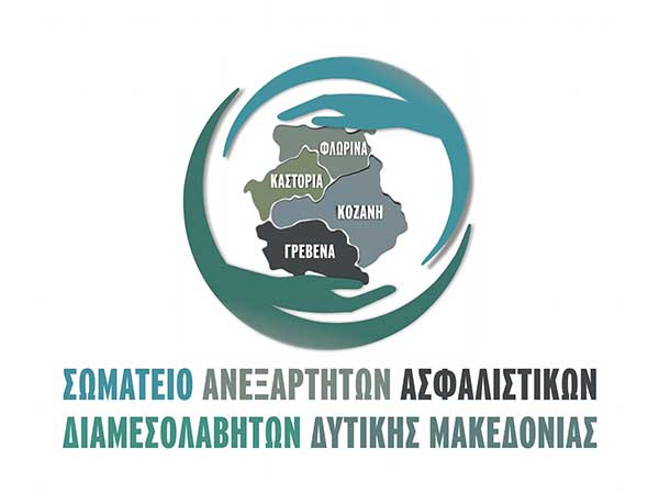Συλλυπητήριο του Σωματείο Ασφαλιστικών Διαμεσολαβητών Δυτικής Μακεδονίας για το θάνατο του Λεωνίδα Αποστολίδη
