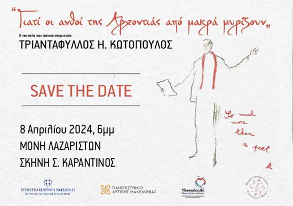 Τιμητική εκδήλωση για τον Καθηγητή του Πανεπιστημίου Δυτικής Μακεδονίας Τριαντάφυλλο Κωτόπουλο