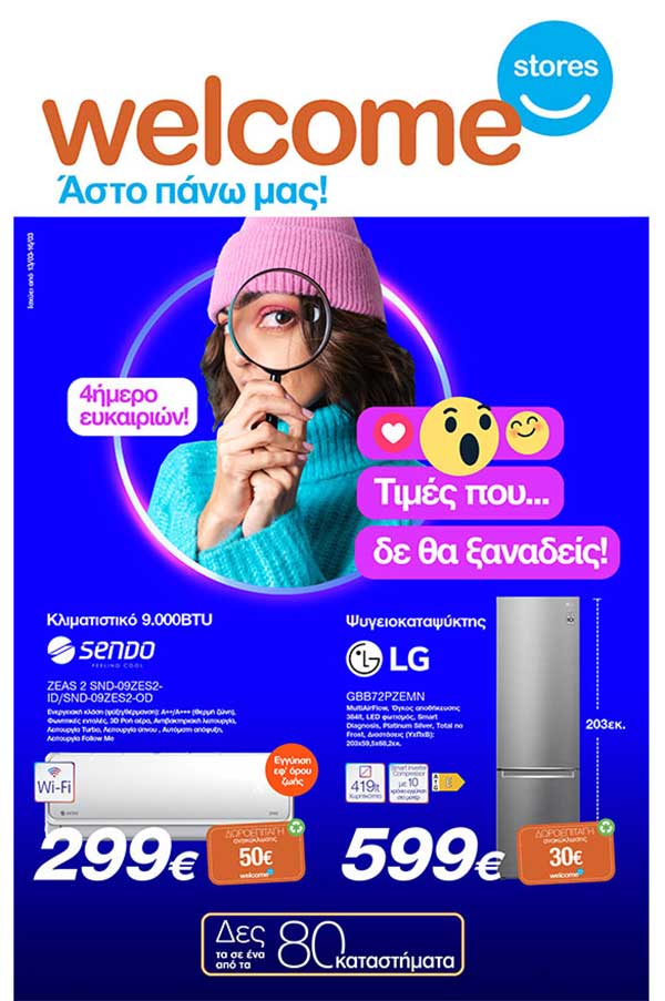 Welcome Stores “Ιωαννίδης”: Tο νέο φυλλάδιο προσφορών